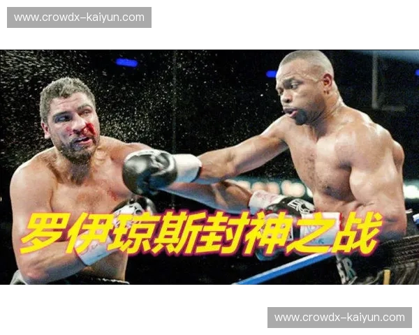 从孤傲天才到诸神黄昏：罗伊·琼斯与鲁伊兹的“跨维打击”史诗
